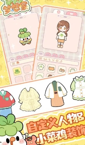 菜鸡梦想家特色内容推荐 菜鸡梦想家好玩吗