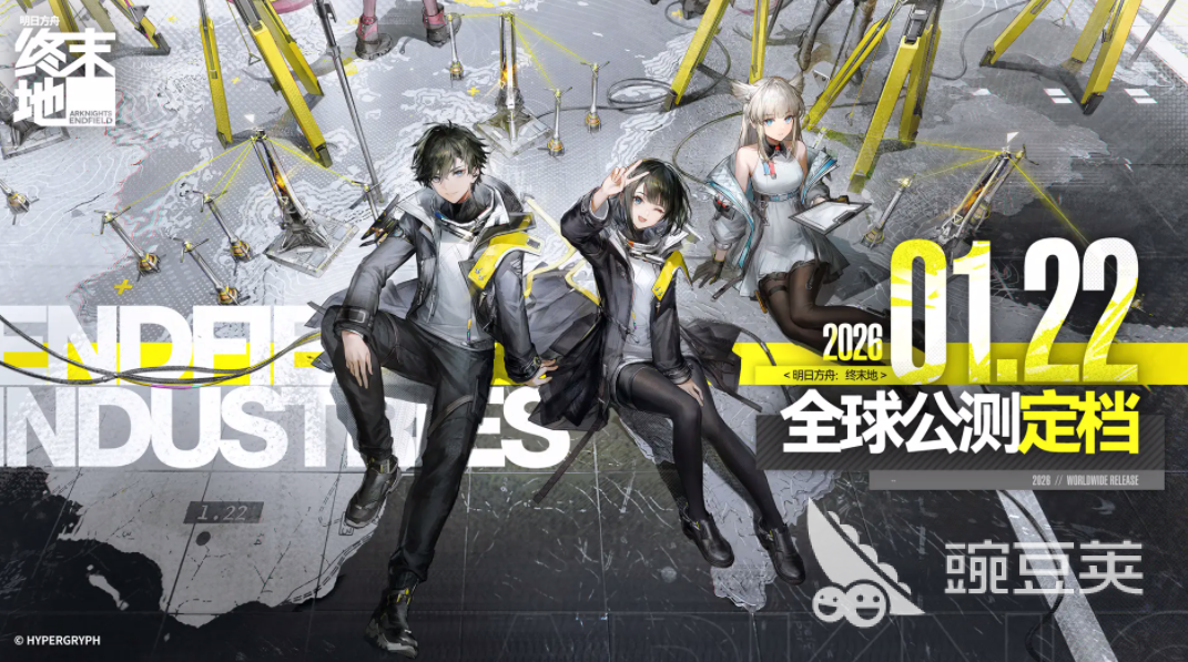 明日方舟终末地活动 明日方舟终末地预约入口与参与方式截图