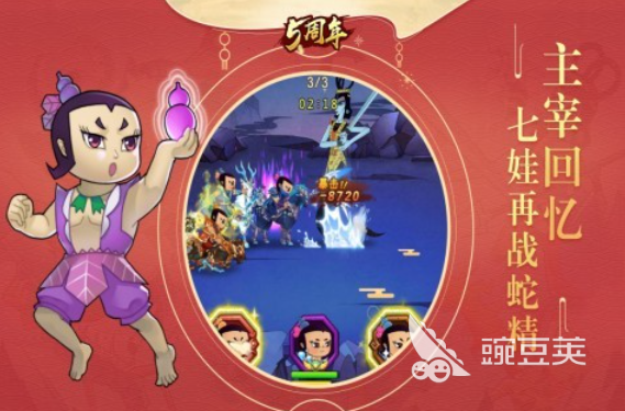 2025年榜单合集4葫芦娃游戏手机版分享：人气高、口碑好的葫芦娃题材小游戏before_2截图