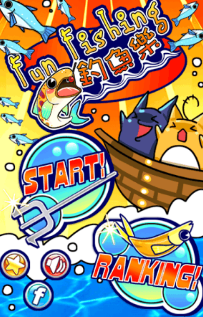 钓鱼游戏是什么