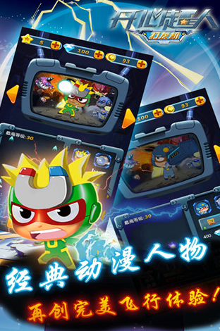 开心超人小游戏有没有