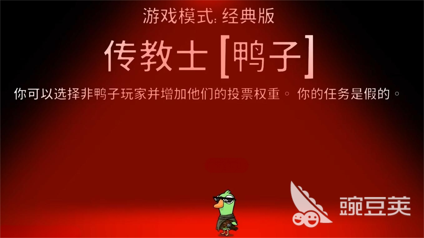 鹅鸭杀游戏手机版传教士角色玩法详解与高分技巧教程