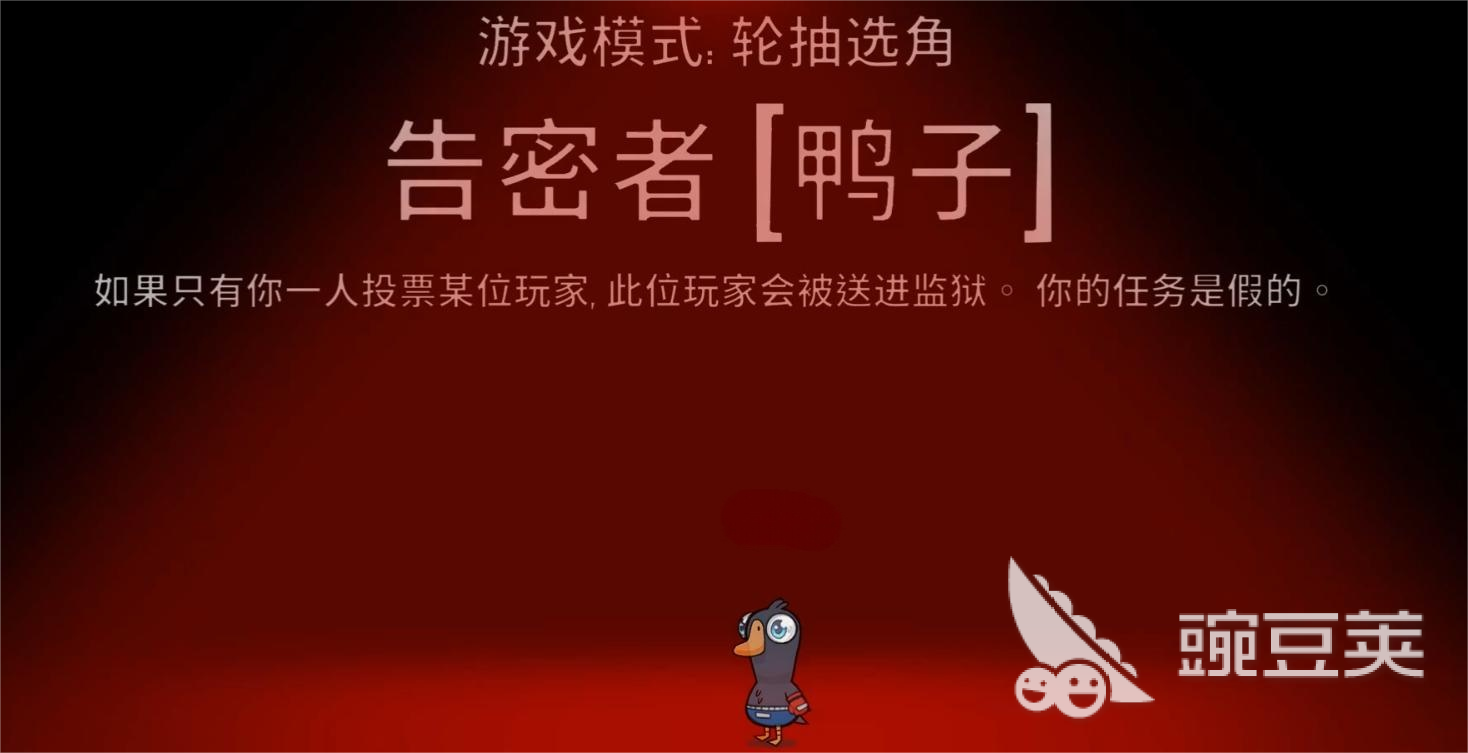 鹅鸭杀告密者玩法详解 鹅鸭杀告密者角色机制与实战技巧推荐截图