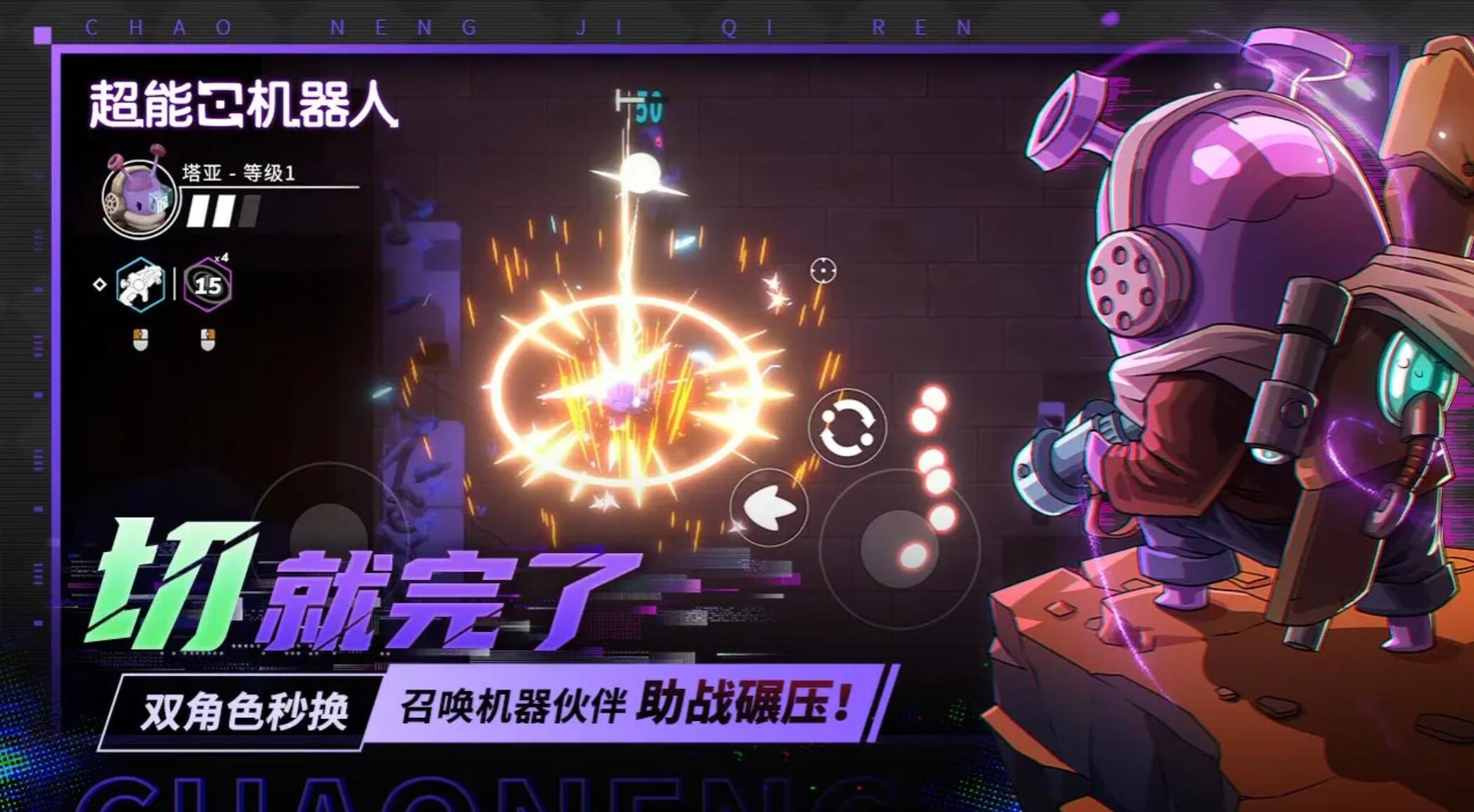 超能机器人手游下载渠道在哪里