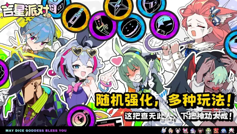 吉星派对新手入门指南 吉星派对游戏手机版开局玩法与快速上手攻略截图