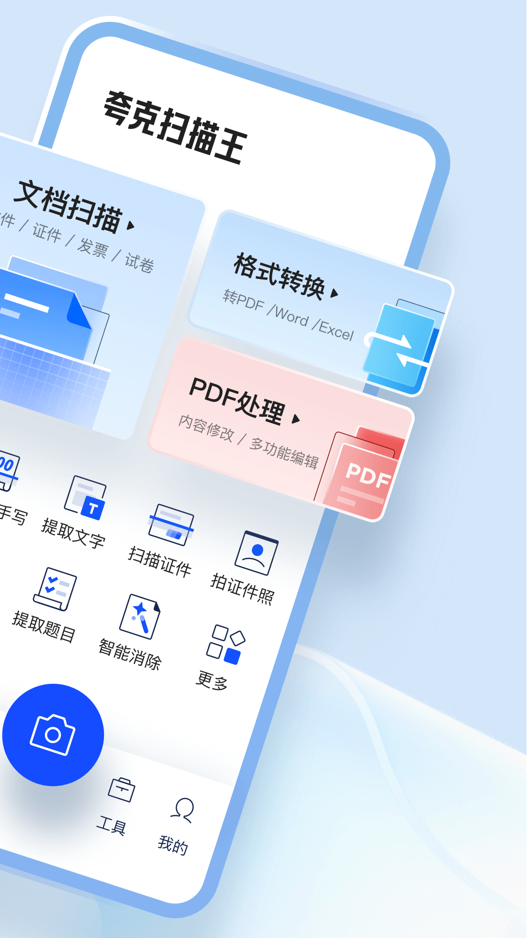 pdf转word不用钱的软件有哪几款 pdf转word用什么软件截图