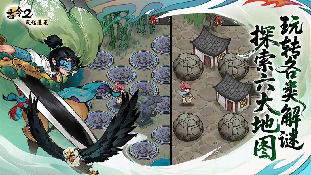 古今2风起蓬莱下载地址一览