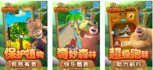 人气较高的熊出没单机游戏大全