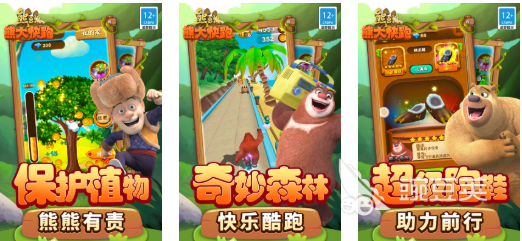 熊出没不用网络游戏分享 熊出没火爆的漫改单机游戏介绍2025截图