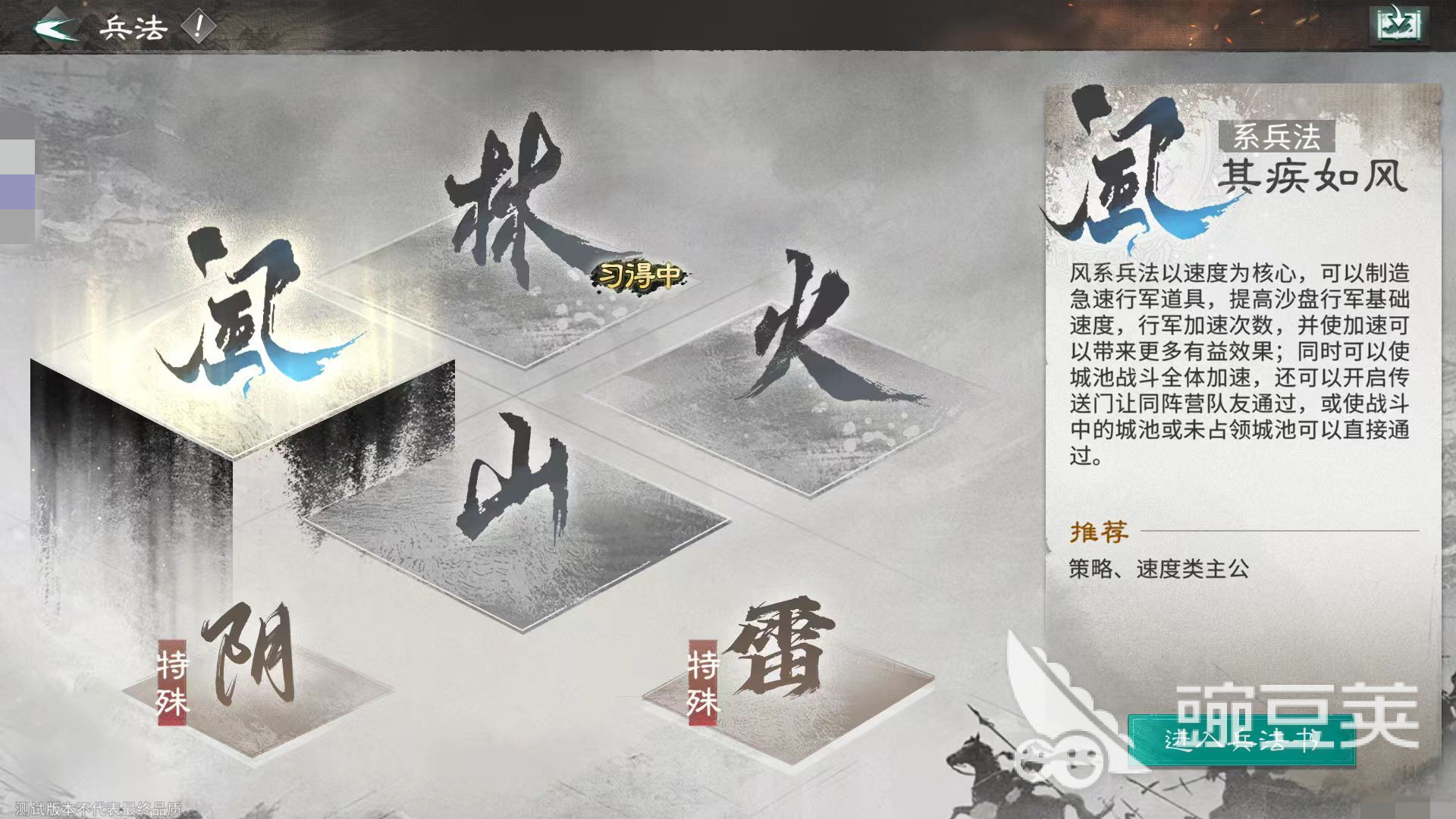 三国天下归心风火山林兵法选择指南 三国天下归心风火山林四大兵法详解与实战搭配策略截图