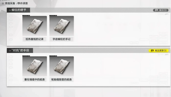 明日方舟终末地失物找回方式 明日方舟终末地失物找回教程