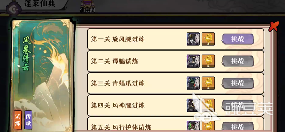 古今2风起蓬莱试炼通关教程 古今2风起蓬莱试炼全流程详解与技巧推荐截图