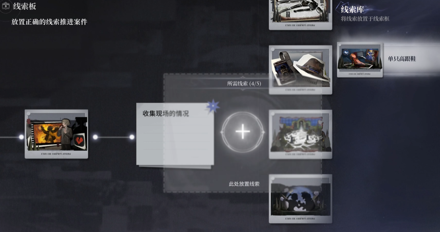 白银之城线索板怎么用 白银之城线索板使用攻略截图