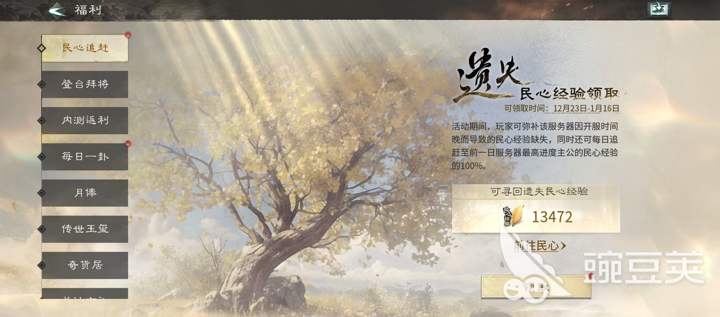 三国天下归心测试福利合辑 三国天下归心新手必领测试期限时奖励截图