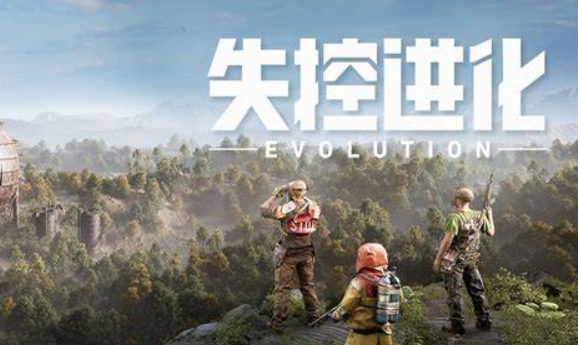 失控进化游戏手机版内测奖励有哪几款 失控进化手游内测奖励盘点