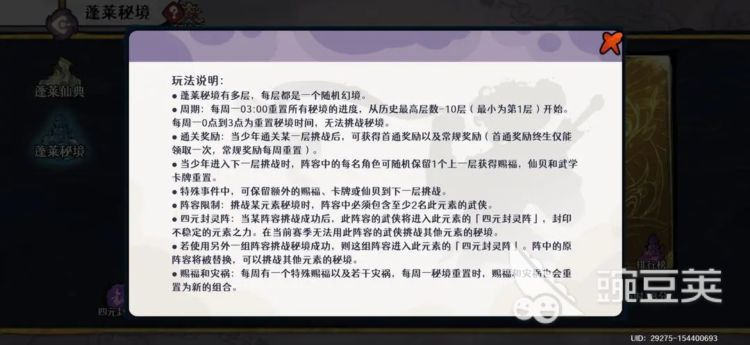 古今2风起蓬莱仙典通关教程 古今2风起蓬莱仙典全流程详细图文指南截图