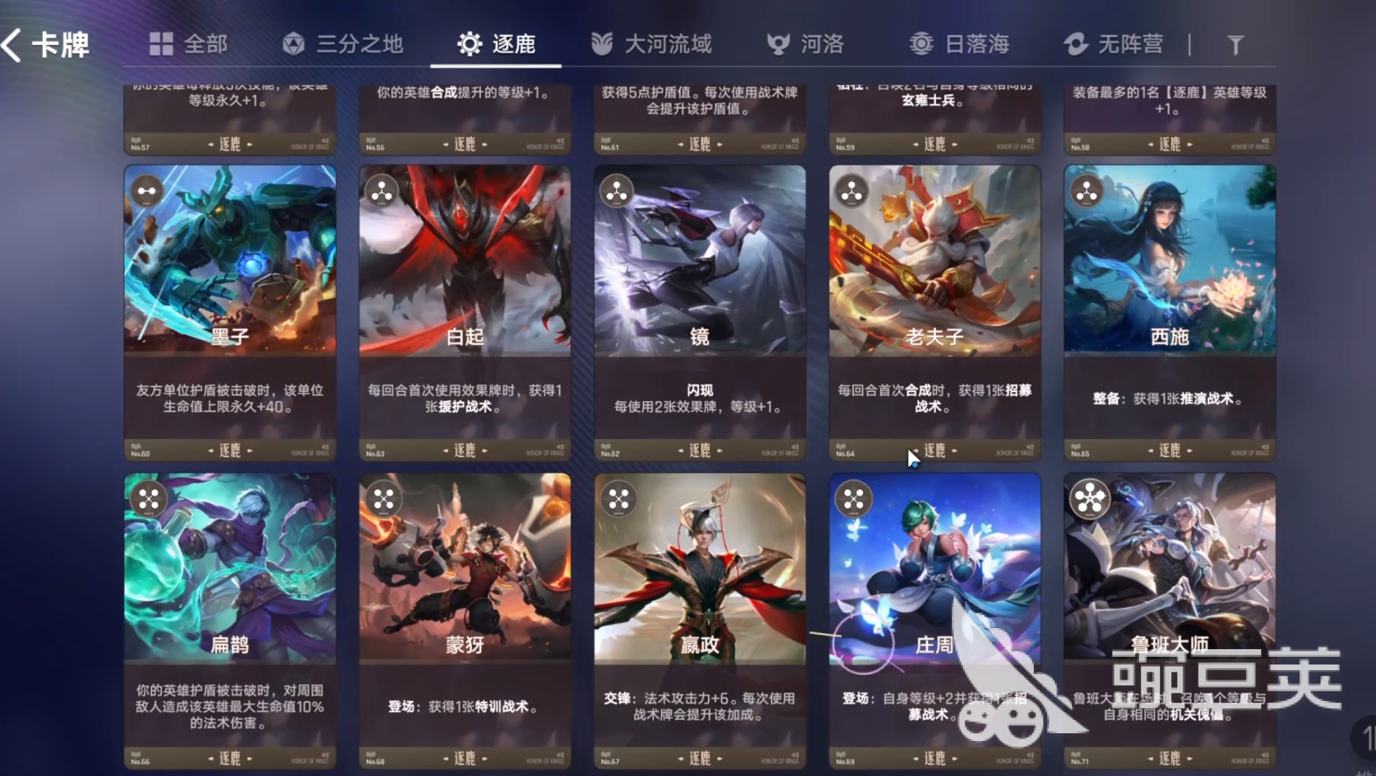 王者万象棋逐鹿流阵容搭配指南 王者万象棋高胜率逐鹿流玩法详解截图