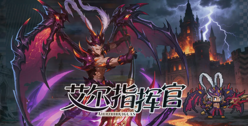 艾尔指挥官ur如何获得 艾尔指挥官游戏手机版ur角色获取指南