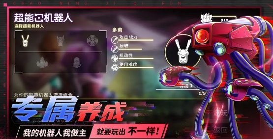 超能机器人游戏手机版什么时候上线 超能机器人手游上线时间指引