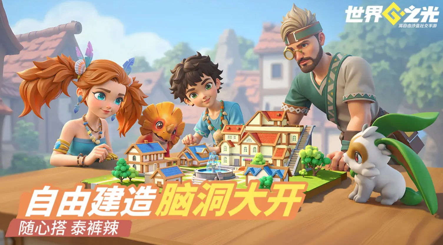 世界之光不用钱下载入口在哪里 世界之光下载安装链接指引