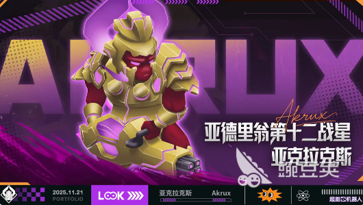 超能机器人游戏手机版亚克拉克斯强度分析 超能机器人手游亚克拉克斯角色实战表现与培养建议截图