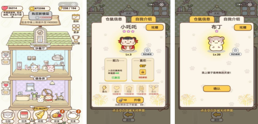 小仓鼠游戏分享