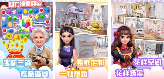 经典的装扮小屋游戏下载 必玩的装扮小屋游戏榜单合集2025截图