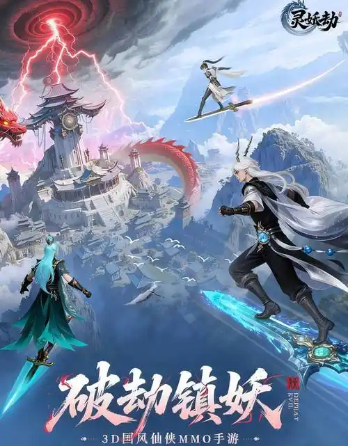 灵妖劫游戏手机版仙道斗法玩法盘点 灵妖劫手游特色玩法推荐