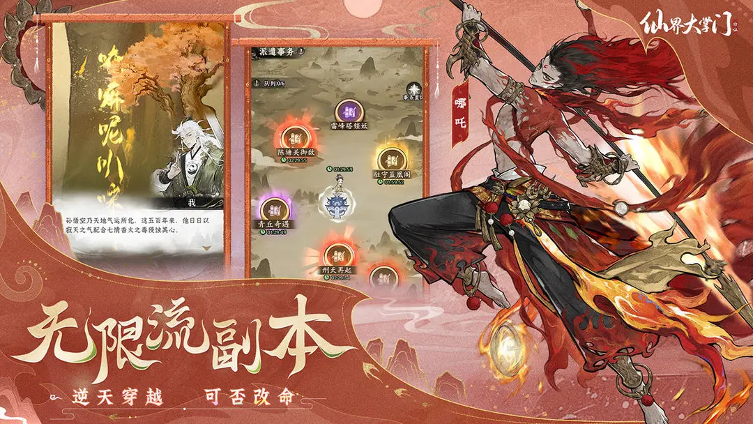 仙界大掌门预约入口分享