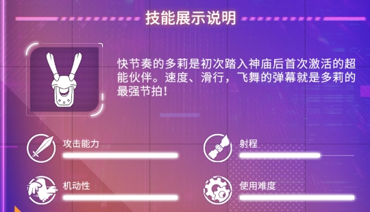 超能机器人游戏手机版多莉怎么玩 超能机器人手游多莉玩法指南截图