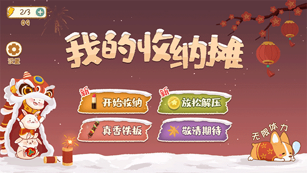 收纳达人游戏排行前5