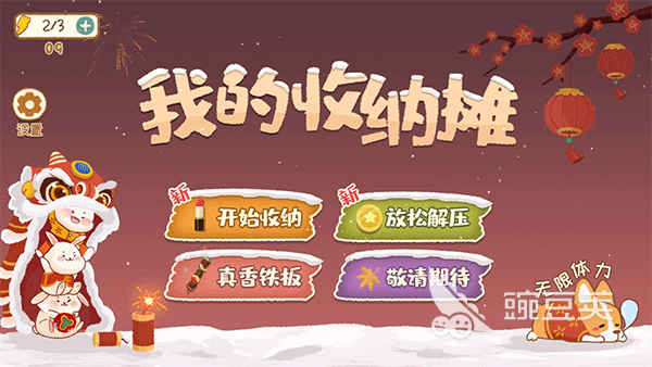 收纳达人2025最经典的5款收纳整理游戏分享  
收纳达人高评分长线可玩性收纳类游戏榜单合集截图