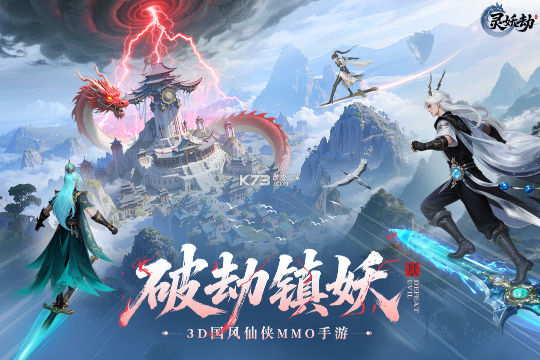 2025人气最高的仙侠游戏手机版分享：好玩又经典的高热度仙侠游戏介绍截图