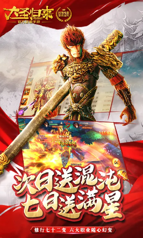 大圣归来免费版游戏推荐