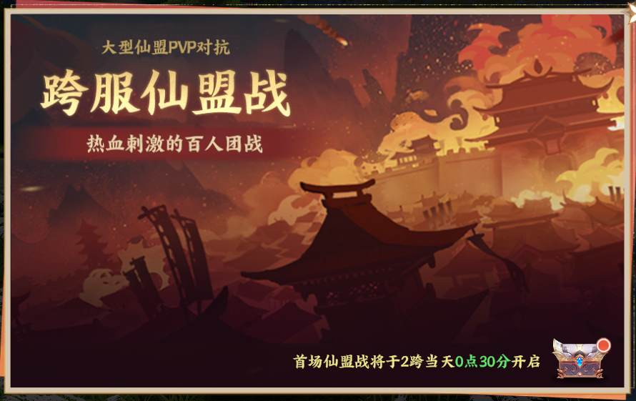 灵妖劫游戏手机版跨服仙盟战怎么打 灵妖劫手游跨服仙盟战打法教程