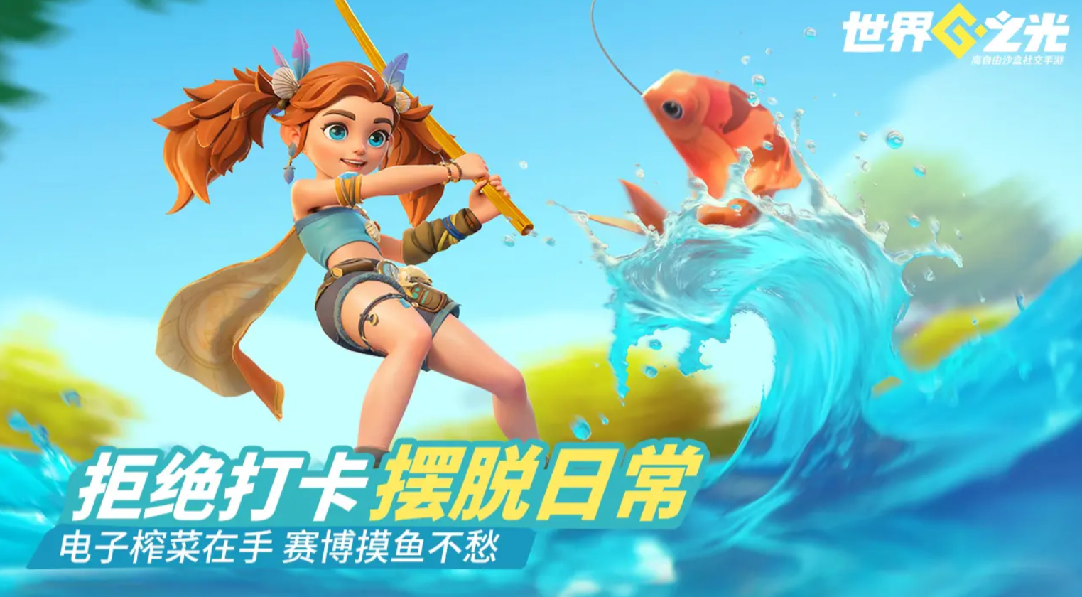 世界之光游戏手机版剧情盘点 世界之光的剧情是什么