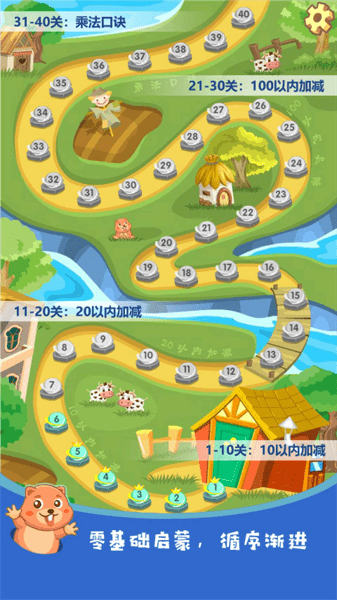 2025受欢迎的儿童数学游戏分享 好玩的儿童数学游戏介绍截图