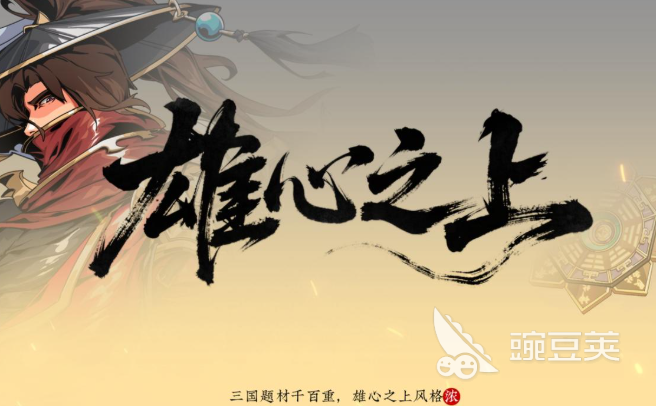 雄心之上游戏礼包领取 雄心之上最新礼包兑换码与领取方法截图