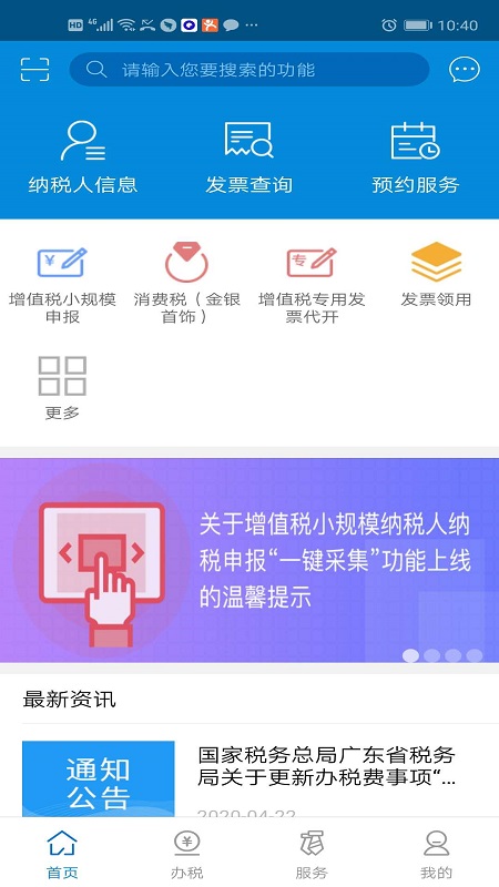 税务app不用钱下载安装地址 免费税务app有哪几款