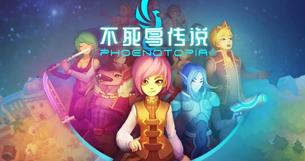 不死鸟传说游戏手机版是不用网络游戏吗？腾讯代理还是自研？截图