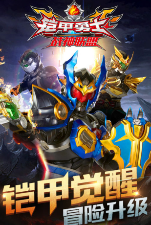 铠甲勇士小游戏下载盘点2025 优质的铠甲勇士手机游戏指引截图