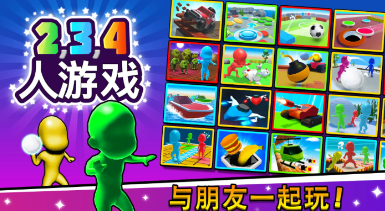 受欢迎的三人手机游戏手机版有哪几款 有趣的多人游戏介绍2025截图