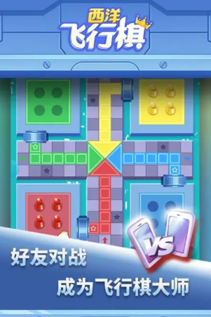 飞行棋游戏哪个值得玩2026 受欢迎的飞行棋游戏汇总截图