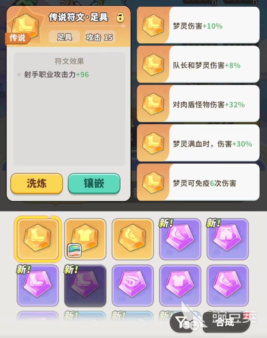 梦境护卫队宝石作用详解 梦境护卫队宝石与符文功能全面解析截图