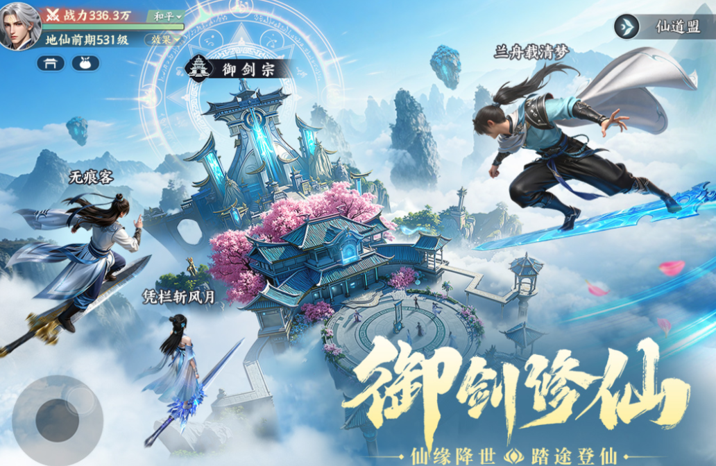 有趣的优质仙侠类手游推荐