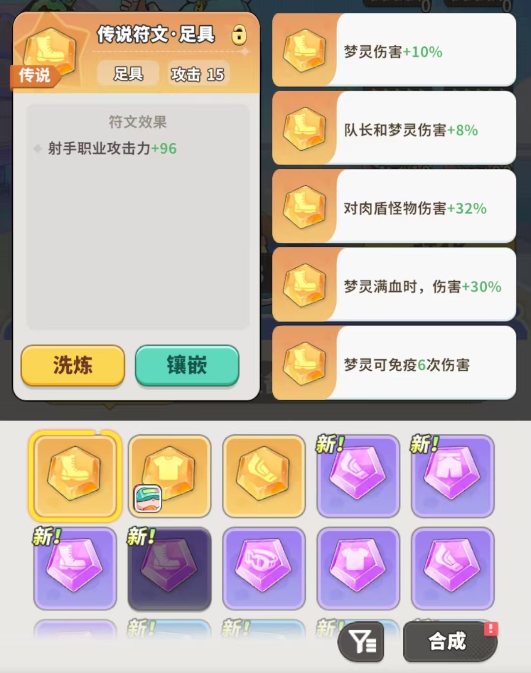 梦境护卫队宝石能干嘛 梦境护卫队宝石符文用途指引