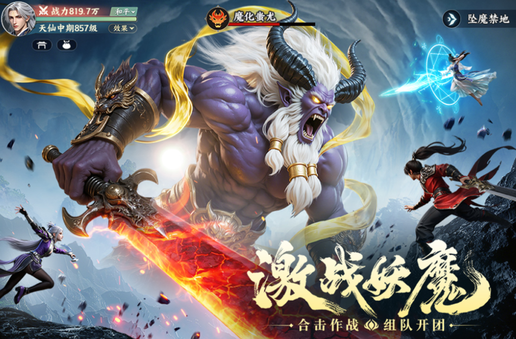 有没有好玩的手机仙侠类游戏推荐一下