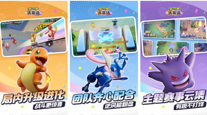 热门的宝可梦moba手游下载合集