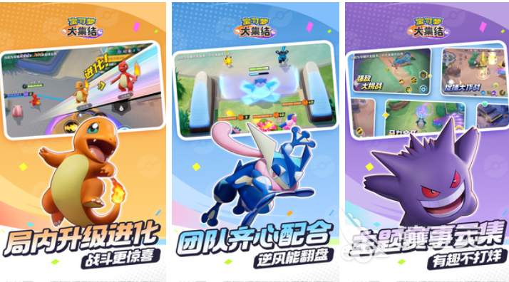 2025年火爆的宝可梦MOBA手游安卓下载分享与耐玩宝可梦游戏手机版TOP5合集