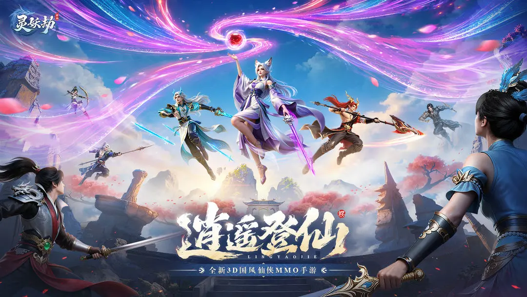 灵妖劫游戏手机版妖灵系统详解 灵妖劫手游灵妖伙伴教程推荐截图